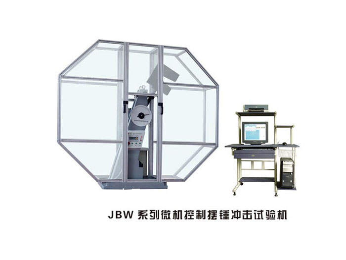 海南JBW系列微机控制摆锤冲击试验机